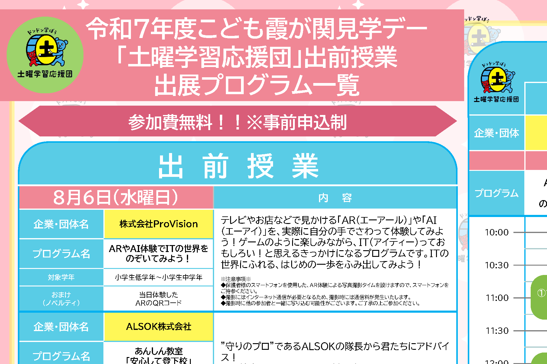 (出前授業)プログラム一覧