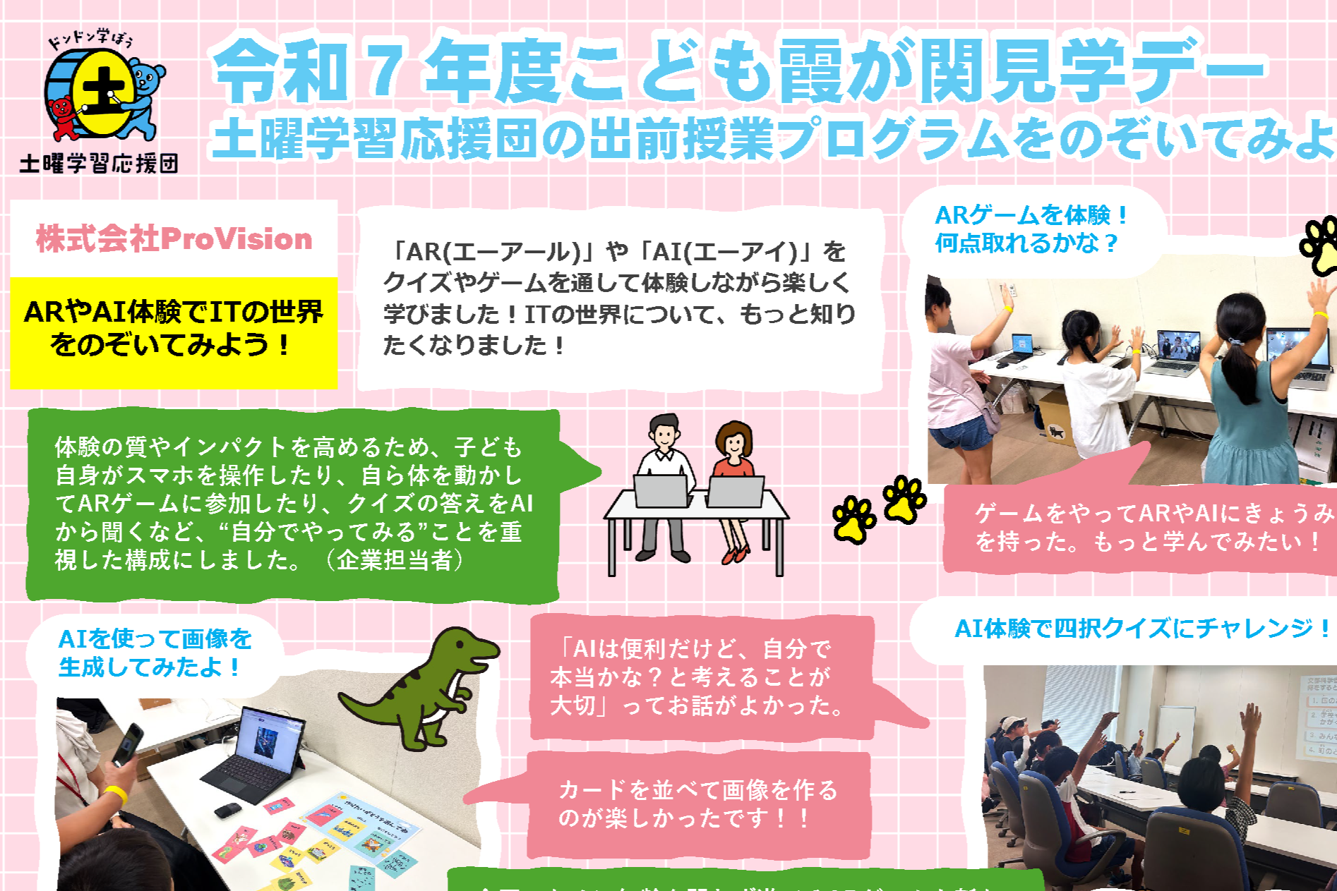 令和7年度こども霞が関見学デー「土曜学習応援団」出展の様子