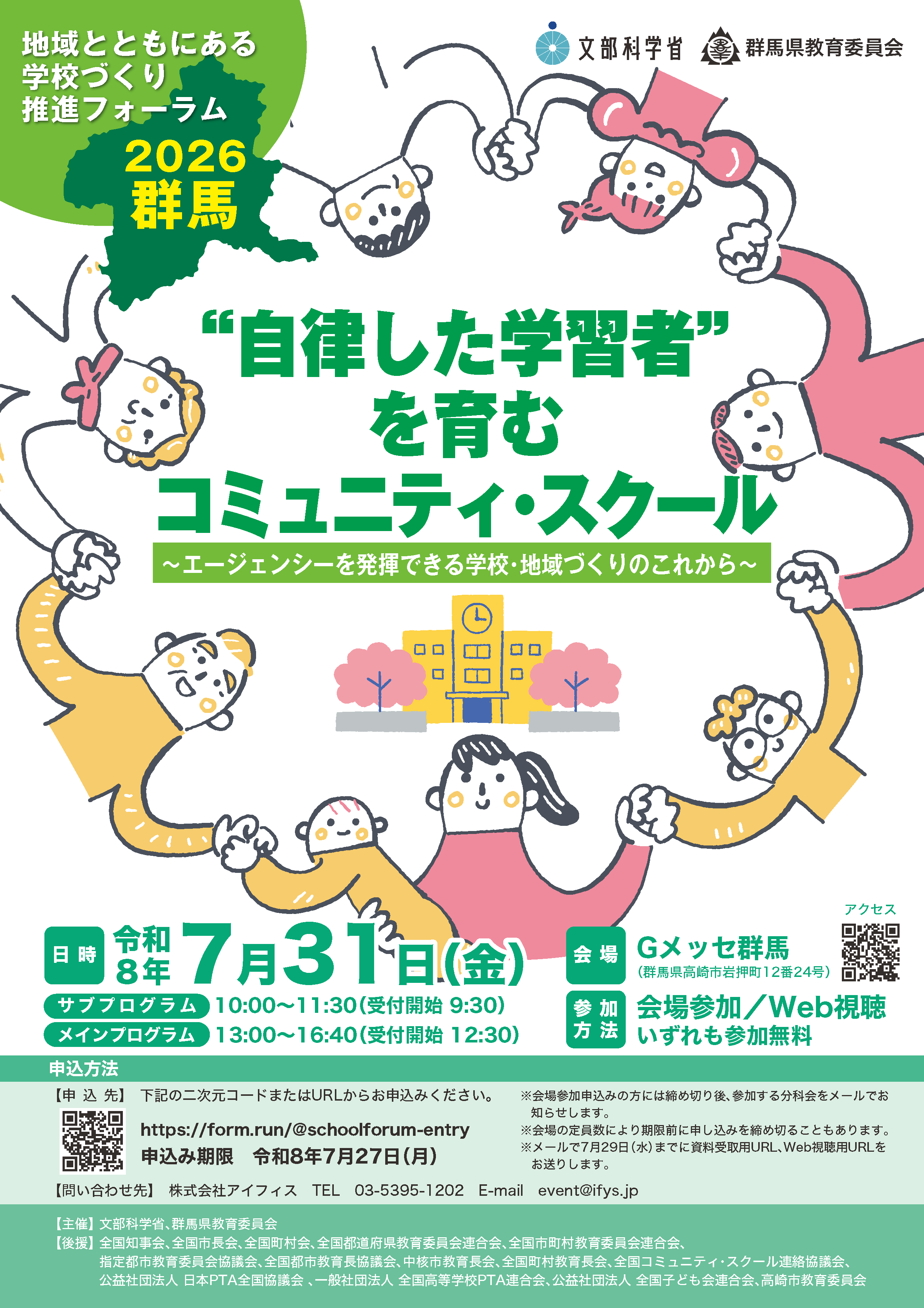 gunma-forum2026.png